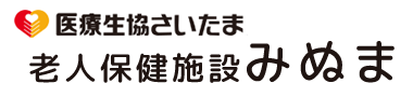 老人保健施設みぬま