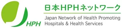 日本HPHネットワーク